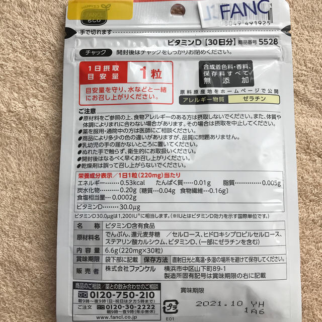 FANCL(ファンケル)の【専用】ファンケル  ビタミンD 30日分×7袋 食品/飲料/酒の健康食品(ビタミン)の商品写真