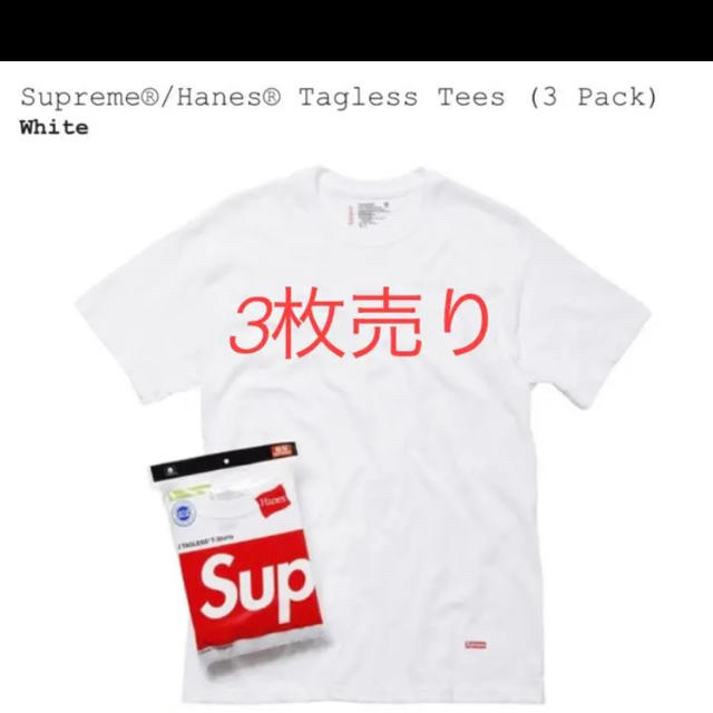 Supreme(シュプリーム)のシュプリーム ヘインズ コラボ T おまけ付き！ メンズのトップス(Tシャツ/カットソー(半袖/袖なし))の商品写真