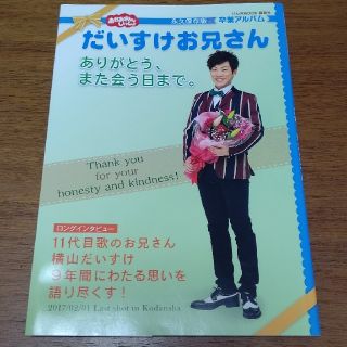 コウダンシャ(講談社)のだいすけお兄さん  本(男性タレント)