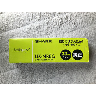 シャープ(SHARP)のfappyファクシミリ用インクqリボン33m(UX-NE8G)(OA機器)