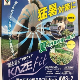 ヤマゼン(山善)のYAMAZEN(山善)空調服一式セット　AWS-2新品未使用品(その他)