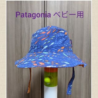 パタゴニア(patagonia)のパタゴニア　ベビーサン　バスケットハット(帽子)