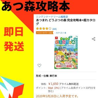 ニンテンドースイッチ(Nintendo Switch)の即日発送新品未開封あつまれ どうぶつの森 完全攻略本+超カタログ(ゲーム)