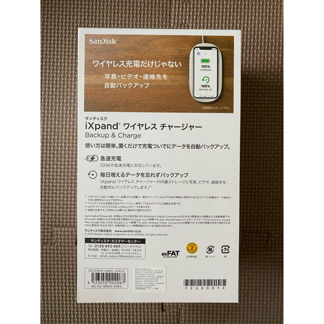 SanDisk(サンディスク)のiXpand ワイヤレスチャージャー スマホ/家電/カメラのスマートフォン/携帯電話(バッテリー/充電器)の商品写真