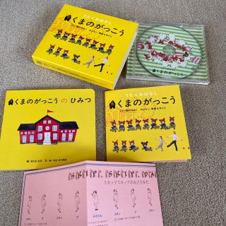 クマノガッコウ(くまのがっこう)のくまのがっこうCD 絵本付き(絵本/児童書)