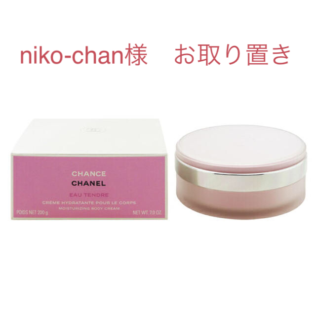 人気カラーの CHANEL CHANCEボディークリーム ボディクリーム 人気カラーの CHANEL CHANCEボディークリーム ボディクリーム