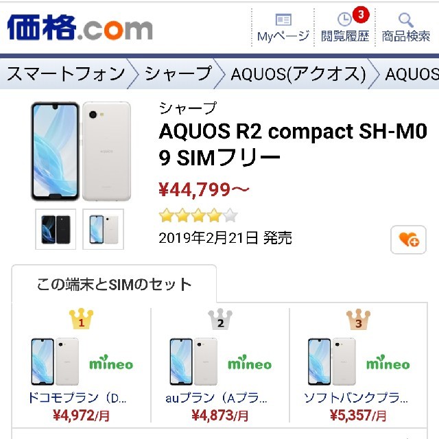 AQUOS(アクオス)のシャープ　AQUOS R2 compact SH-M09　ピュアブラック スマホ/家電/カメラのスマートフォン/携帯電話(スマートフォン本体)の商品写真