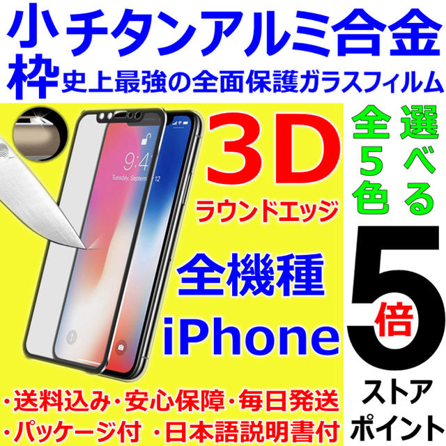 Iphoneガラスフィルム 全機種対応 チタンアルミ 小枠の通販 By ユちゃん S Shop ラクマ
