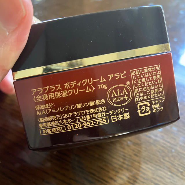 ALA(アラ)のアラプラス　ボディクリーム　アラピ　70g コスメ/美容のボディケア(ボディクリーム)の商品写真