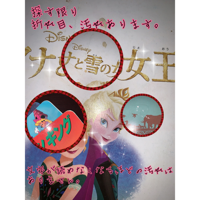 Disney(ディズニー)のディズニー　絵本 エンタメ/ホビーの本(絵本/児童書)の商品写真