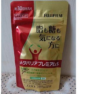 (UT様専用)メタバリアプレミアムS(30日分)(ダイエット食品)