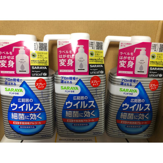 SARAYA(サラヤ)のサラヤ ハンドラボ SARAYA 300ml × 3本 インテリア/住まい/日用品の日用品/生活雑貨/旅行(日用品/生活雑貨)の商品写真