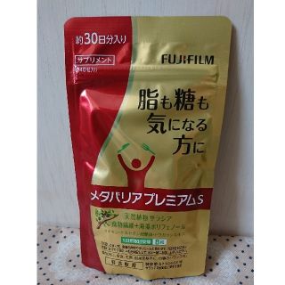 メタバリアプレミアムS(30日分)(ダイエット食品)