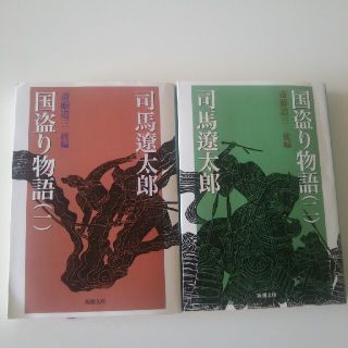 国盗り物語 1、2巻(文学/小説)