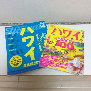 ハワイ ガイドブック2冊セット(地図/旅行ガイド)