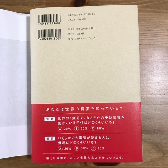 ＦＡＣＴＦＵＬＮＥＳＳ １０の思い込みを乗り越え、データを基に世界を正しく エンタメ/ホビーの本(ビジネス/経済)の商品写真