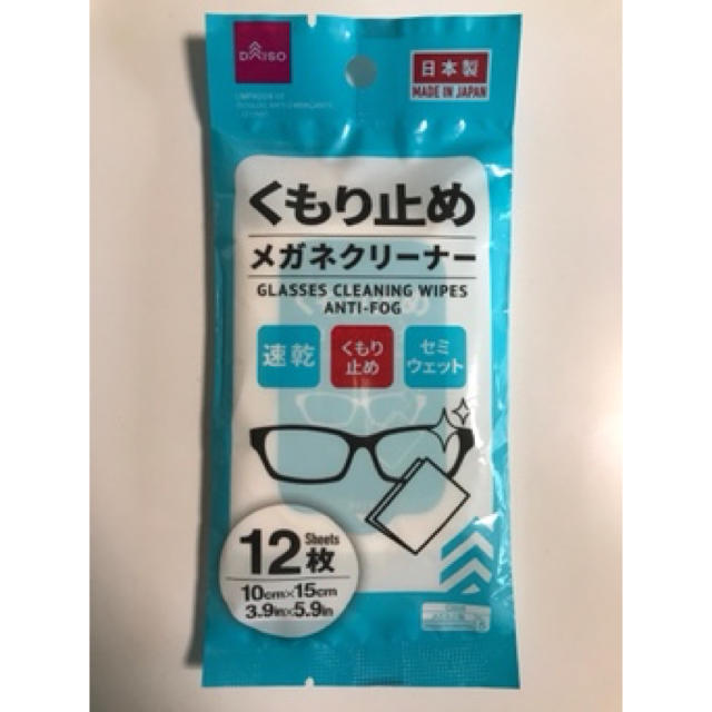 めがね　くもり止め インテリア/住まい/日用品の日用品/生活雑貨/旅行(日用品/生活雑貨)の商品写真