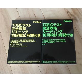 TOEICテスト完全攻略リーディング&リスニング10回模試 : 解説付き(資格/検定)