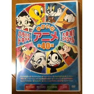 ドキドキハラハラゆかいなアニメ　DVD(キッズ/ファミリー)