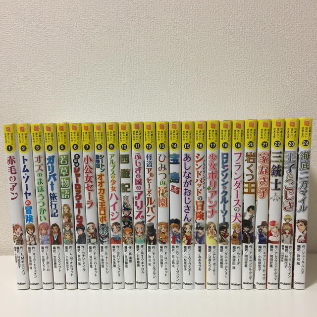 10歳までに読みたい世界名作 全24巻 - 絵本/児童書