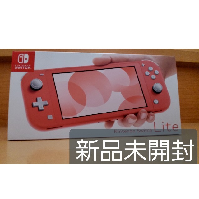 豪奢な Nintendo コーラルピンク NintendoSwitchLITE - Switch 携帯用ゲーム機本体 豪奢な Nintendo コーラルピンク NintendoSwitchLITE - Switch 携帯用ゲーム機本体