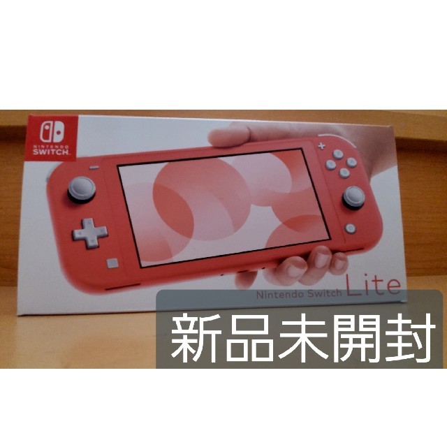 NintendoSwitchLite本体コーラルピンク おまけ付き