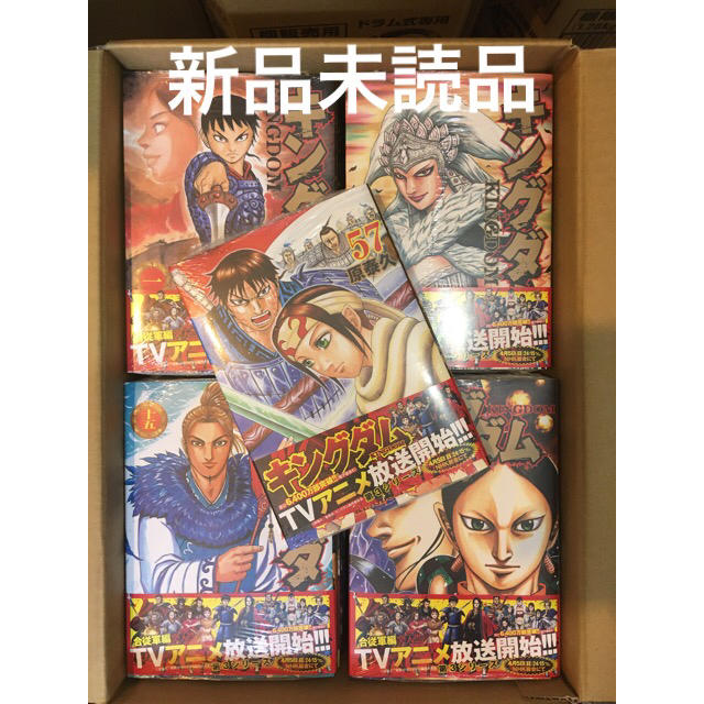 キングダム1〜57巻セット　値引きあり