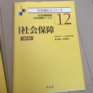 社会保障 社会保障制度　社会保障サービス(人文/社会)