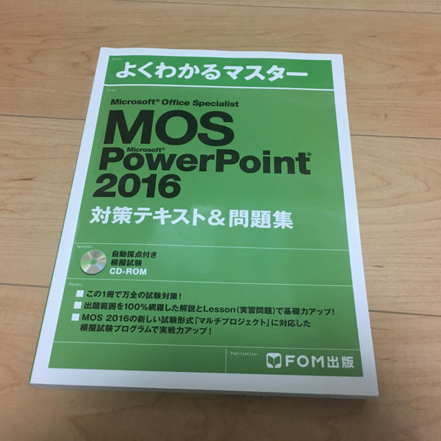 MOS(モス)のMicrosoft PowerPoint 2016 対策テキスト&問題集 エンタメ/ホビーの本(資格/検定)の商品写真