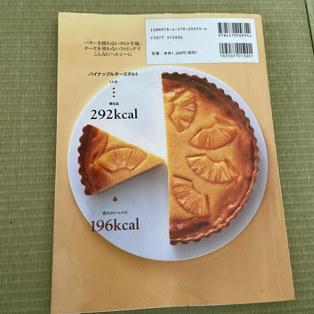 ふとらないお菓子 バタ－、オイルなしでもこんなにおいしい エンタメ/ホビーの本(料理/グルメ)の商品写真