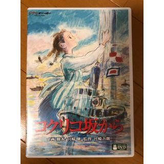 ジブリ(ジブリ)のコクリコ坂から　DVD(日本映画)