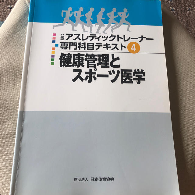 健康管理とスポーツ医学