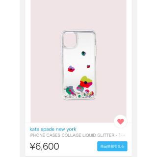 ケイトスペードニューヨーク(kate spade new york)のケイトスペード　iPhoneケース(iPhoneケース)