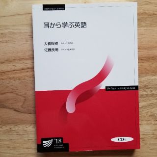 耳から学ぶ英語(語学/参考書)