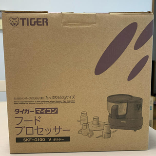 タイガー(TIGER)のタイガー　マイコンフードプロセッサー　　SKF-G100 V ボルドー(フードプロセッサー)