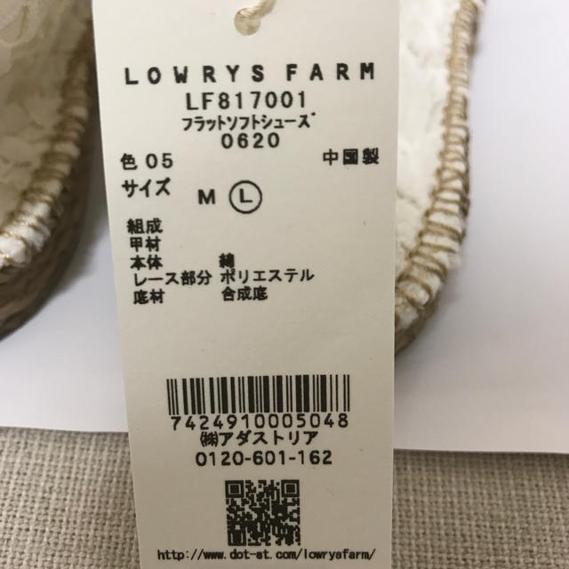 LOWRYS FARM(ローリーズファーム)の【新品】LOWRYS FARM フラットソフトシューズ　742491 レディースの靴/シューズ(スリッポン/モカシン)の商品写真