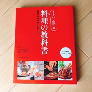 イチバン親切な料理の教科書 はじめてでも「おいしい！」基本のレシピ(料理/グルメ)