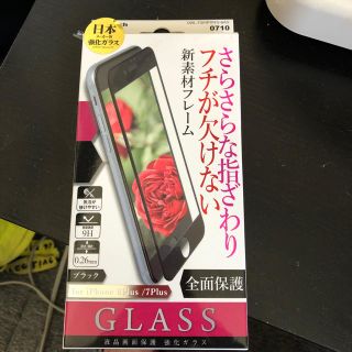 アイフォーン(iPhone)のオウルテック iPhone7/8 plus ガラスフィルム(保護フィルム)