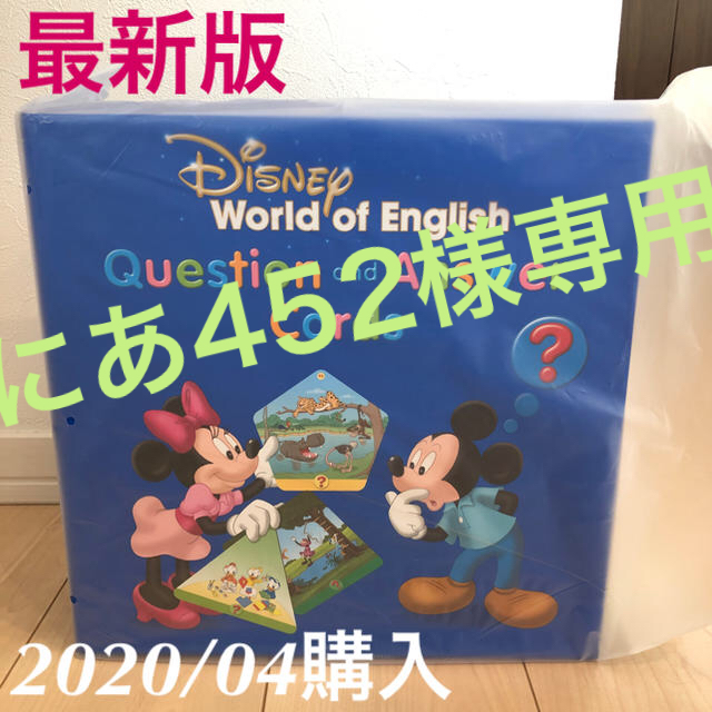 Disney(ディズニー)のDWE 最新版 新品未開封 Q&Aカード ディズニー英語システム トークアロング キッズ/ベビー/マタニティのおもちゃ(知育玩具)の商品写真