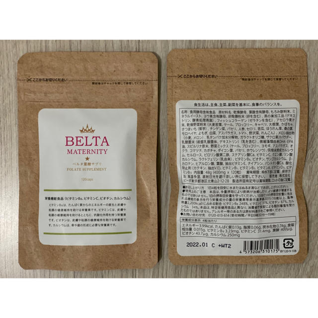 【新品未開封】BELTAベルタ葉酸サプリ