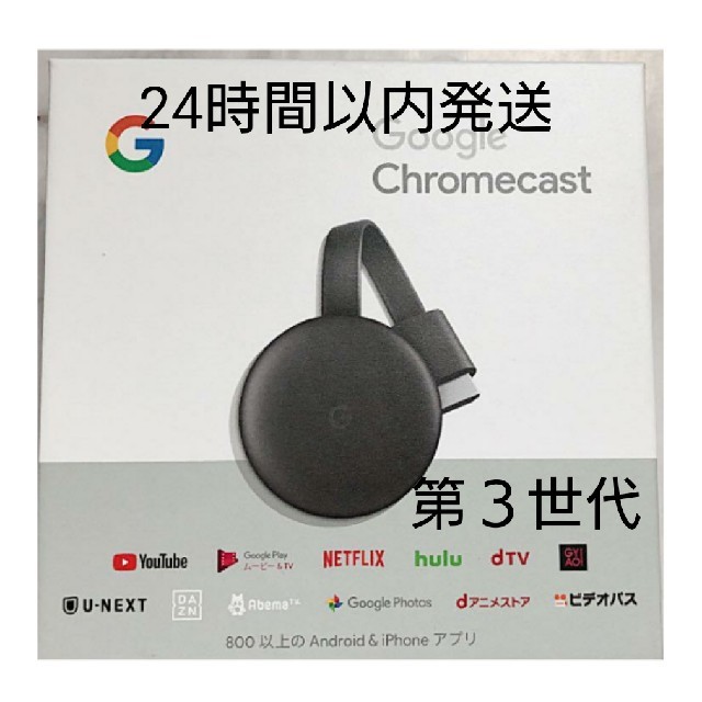 新品　第3世代Google+Chromecast グーグルクロームキャスト