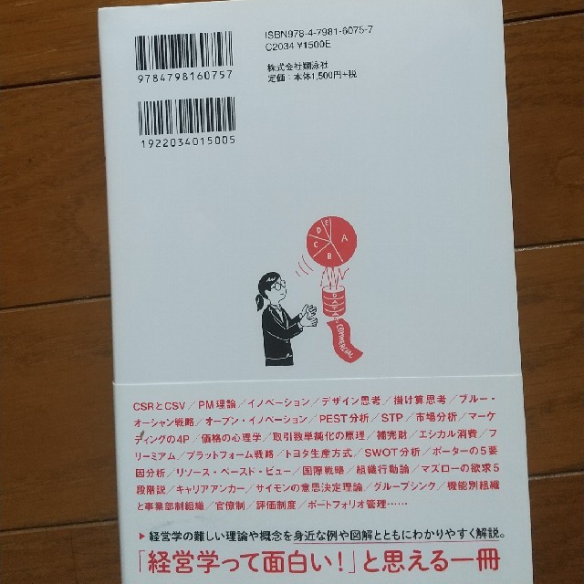 経営学の本 中川功一 エンタメ/ホビーの本(ビジネス/経済)の商品写真