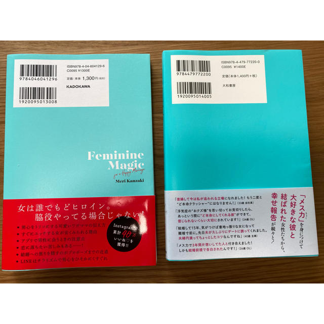 角川書店(カドカワショテン)のど本命になるLOVEルール❤︎魔法のメス力 エンタメ/ホビーの本(ノンフィクション/教養)の商品写真