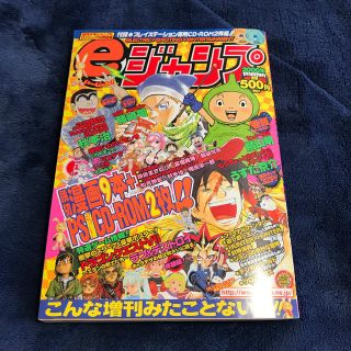 シュウエイシャ(集英社)のeジャンプ 2000年 増刊号(ゲーム)