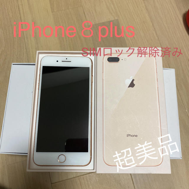 正規販売店】 iPhone - しげっち iPhone８plus 256GB SIMフリー ...
