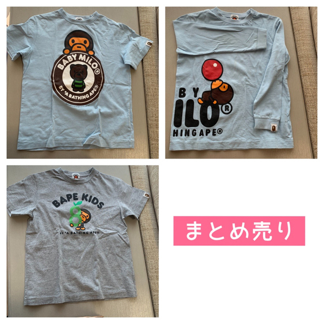 A BATHING APE(アベイシングエイプ)の♡ BAPE マイロ　130まとめ売り♡ キッズ/ベビー/マタニティのキッズ服男の子用(90cm~)(Tシャツ/カットソー)の商品写真