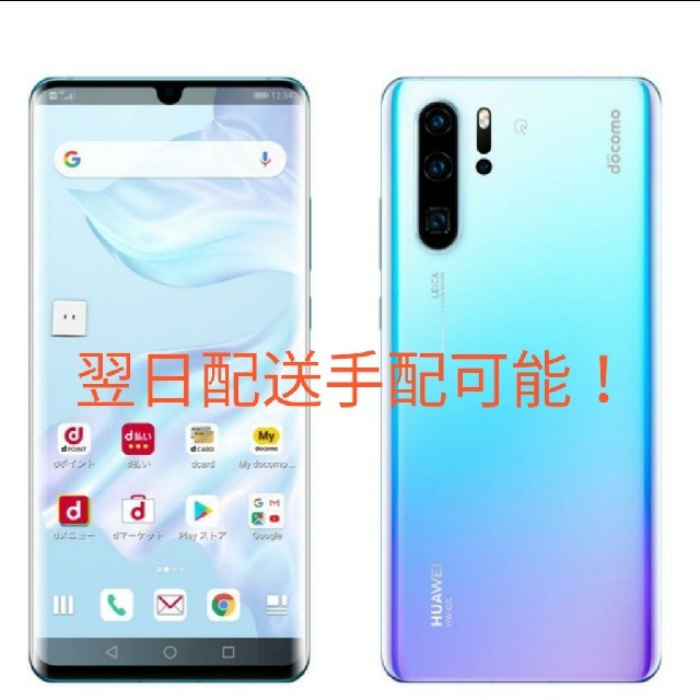 p30pro ブリージングクリスタル simフリー - スマートフォン本体