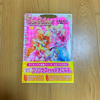 コウダンシャ(講談社)のGo!プリンセスプリキュア　コミックス(少女漫画)