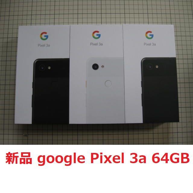 スマートフォン/携帯電話新品 google Pixel 3a 64GB 3台 SIMフリー化済 判定〇