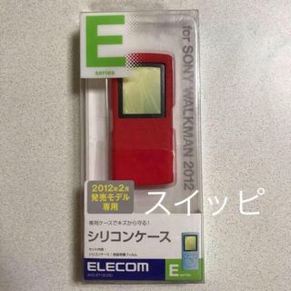 エレコム(ELECOM)のSONY ウォークマン NW-E060 シリコンケース ELECOM エレコム(その他)